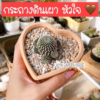 🤎🌵กระถางแคคตัส ไลทอป เซรามิคทรงหัวใจ🤎 มีจานรองให้นะคะ น่ารักมาก