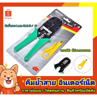 คีมเข้าหัวแลน RJ-45 พร้อมที่ปอกสายไฟ คุณภาพดี