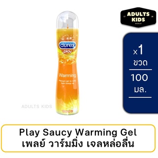 [ของแท้][พร้อมส่ง] DUREX PLAY WARMING เจลหล่อลื่น ดูเร็กซ์ เพลย์ วอร์มมิ่ง 100 ML สีเหลือง [1 ขวด][Gel 100mL]