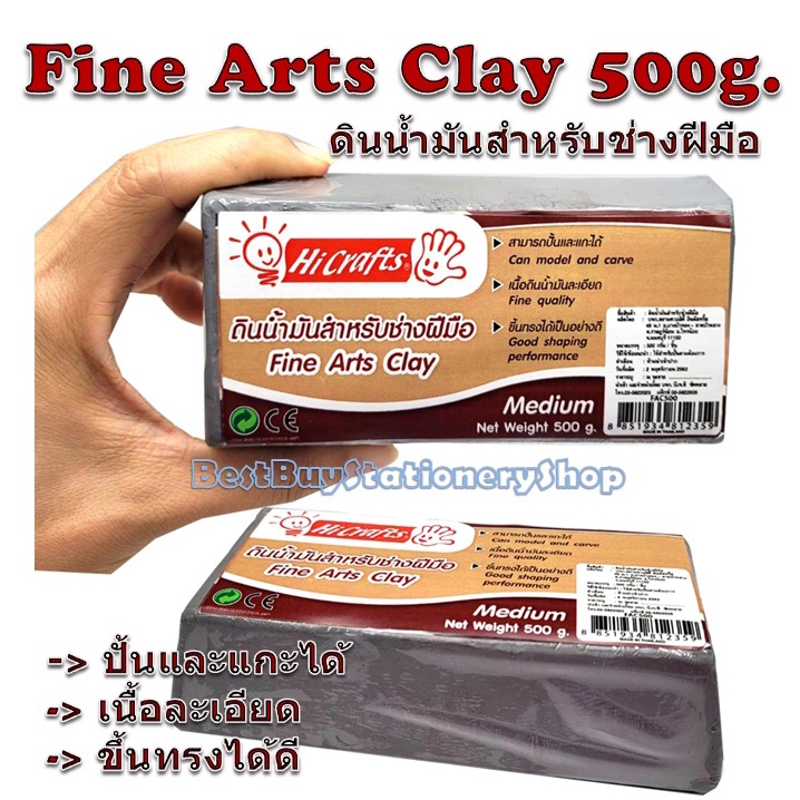 TheBestStation ดินน้ำมัน สีเทา สำหรับช่างฝีมือ 500กรัม Fine Arts Clay 500g.
