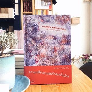 Fathom_ (ปกแข็ง) ความเปลี่ยวดายอันกึกก้องเกินต้าน  Příliš hlučná samota Bohumil Hrabal / bookmobyPRESS