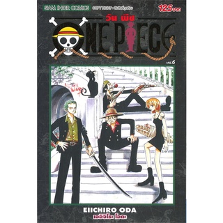 นายอินทร์ หนังสือ วัน พีซ ONE PIECE เล่ม 6 ภาค EAST BLUE (ฉบับสมบูรณ์)