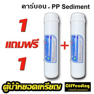 ไส้กรองน้ำ ( inline คาร์บอน+inline pp )  ไส้กรองตู้น้า ไส้กรองคาร์บอน inline  ไส้กรองน้ำตู้น้ำ ไส้กรองน้ำ inline