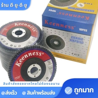 กระดาษทรายซ้อน (หลังแข็ง) 1กล่อง10ใบ ผ้าทรายเรียงซ้อน ขนาด4นิ้ว ยี่ห้อKeenness เบอร์40,60,80,100,120,150,180,240,320