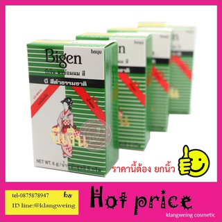 🔥บีเง็นยาย้อมผมชนิดผง Bigen 🔥(แท้)(ราคาเดียวกับยกโหล)  Bigen สีย้อมผมบีเง็น(บี) สีดำธรรมชาติ แพค 4ชิ้น