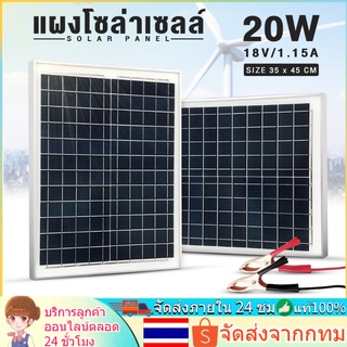 🚀ส่งจากไทย🚀แผงโซล่าเซลล์ แผงโซล่าเซล 10W/20W solar panel แผงโซล่า ชาร์จแบตเตอรี่ แรงดันไฟ 18v แผงโซลาร์เซลล์กันน้ำ