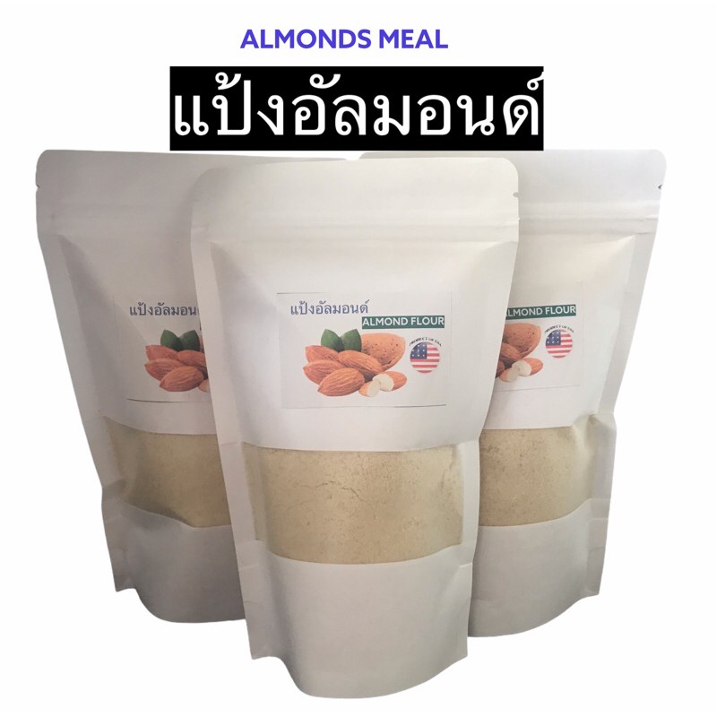 แป้งอัลมอนด์ ?ทำขนมคีโต?เนื้อเนียนป่นละเอียด ถุงซิปล็อคใช้ง่าย เกรดพรีเมี่ยมนำเข้าจากอเมริกา. 