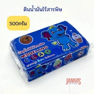 ดินน้ำมันไร้สารพิษ Non-Toxic Clay ดินน้ำมันหลากสี เนื้อละเอียด แบบก้อน 500 กรัม 1 ก้อน
