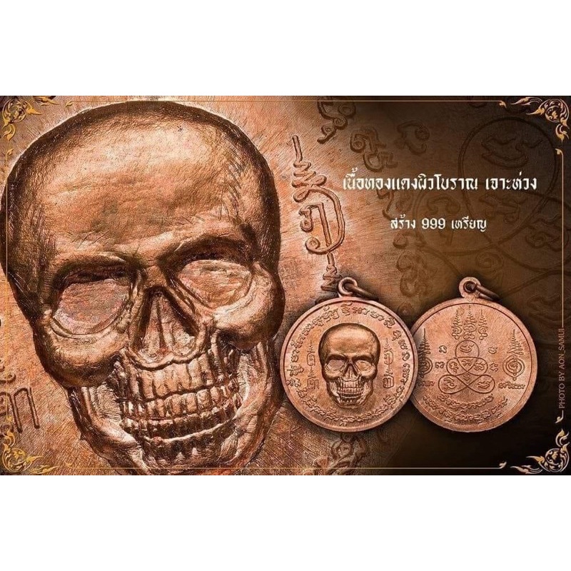 พรายกระซิบ เณรดอย เมืองตรัง,อาจารย์เทียม