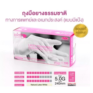 *ถ้ากดซื้อ 3 กล่อง ได้ราคาถูก* ออกใบกำกับภาษีได้ ถุงมือยาง ศรีตรัง ซาโตรี่  กล่องสีชมพู Size XS/S/M/L Sritrang SATORY