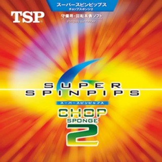 ยางปิงปอง TSP Super Spinpips Chop2 เม็ดกึ่ง