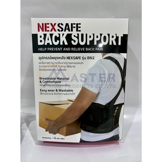 เข็มขัดพยุงหลัง (Back Support) สายคู่ รุ่น BN2 อุปกรณ์พยุงหลัง สำหรับงานยกของหนัก