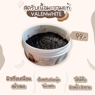 สครับเนื้อมะขามแท้ valenwhite(วาเลนไวท์)