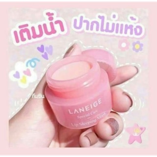 ลิปบาล์ม Laneige