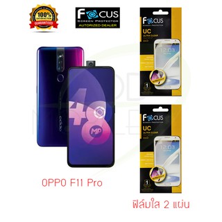 FOCUS ฟิล์มกันรอย OPPO F11 Pro (ฟิล์มใส 2 แผ่น)