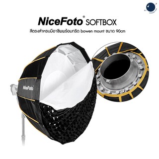 Nicefoto Softbox สีตรงสำหรบมือาชีพพร้อมกริด bowen mount ขนาด 90cm ประกันศูนย์ 1 ปี