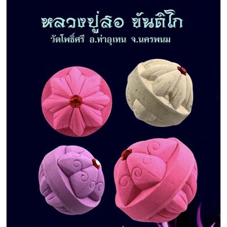 ลูกอมดาวเศรษฐี เนื้อผงกำยาน รุ่น อมตะวาจา หลวงปู่สอ วัดโพธิ์ศรี