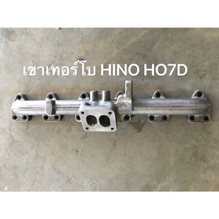 เขาหล่อ เทอร์โบHINO HITEX HO7D,HO7C หน้าแปลน3รู