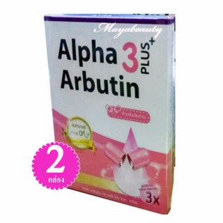 ผงเผือก Alpha Arbutin 3 Plus  สูตรใหม่ 10 แคปซุล (2กล่อง)#60