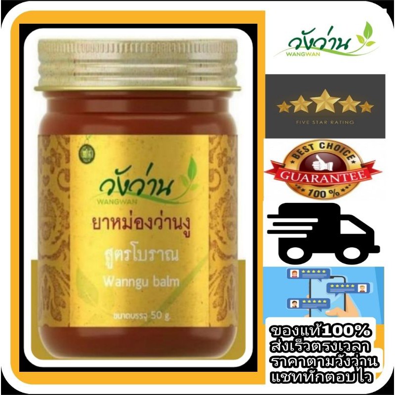 ทาเส้นเอ็นกล้ามเนื้อ ชนิดขี้ผึ้งหม่อง ว่านงู ขวด50กรัม(ตราวัง ว่าน)