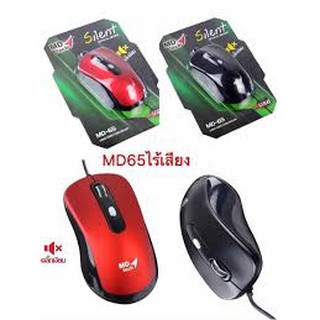 MD-Tech เม้าส์ USB รุ่น MD-65 Optical Mouse ไร้เสียงคลิ๊ก