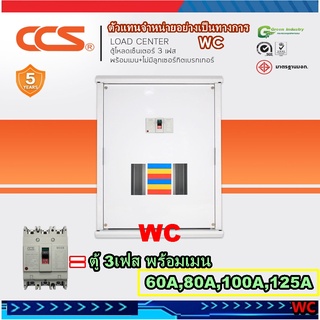 ตู้โหลดเซ็นเตอร์ 3 เฟส 36 ช่อง พร้อมเมน Load Center 80A / 100A / 125A (รับประกันสินค้า 5 ปี)