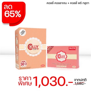 (Setคู่)Colly collagen 6,000mg. บรรจุ 30+3ซอง + Colly Pre Gluta 33,000mg บรรจุ 30 เม็ด