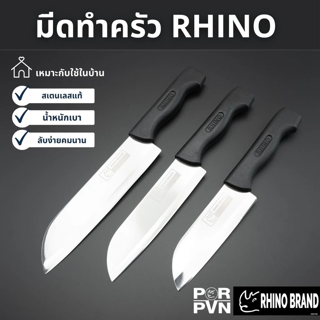 มีดทำอาหาร มีดทำครัว มีดแสตนเลส มีด Rhino Brand มีดไทย มีดปอกทุเรียน มีดเชฟ 508 608 708 808 908