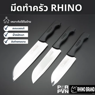 มีดทำอาหาร มีดทำครัว มีดแสตนเลส มีด Rhino Brand มีดไทย มีดปอกทุเรียน มีดเชฟ 508 608 708 808 908