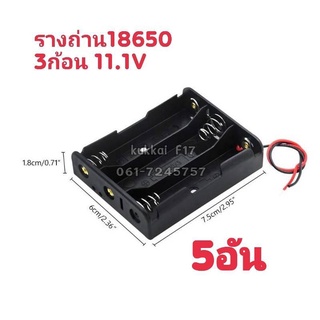 รางถ่าน18650 3ก้อน 5อัน แบตเตอรี่ 3.7V กะบะถ่าน ที่ใส่ถ่านแบตเตอรี่ พร้อมสายเชื่อมต่อ