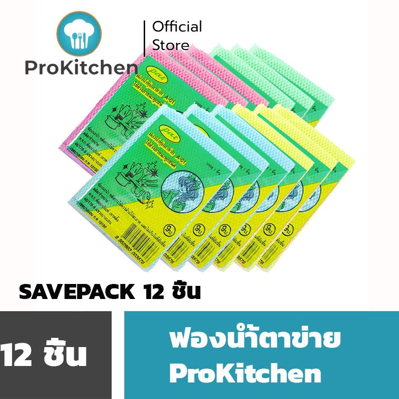 Kudzun  ฟองน้ำล้างจาน  ฟองน้ำหุ้มตาข่าย สุดคุ้ม แพคละ 12 ชิ้น ProKitchen