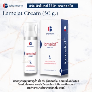 Pharmann Lamelat Cream (50g.) บอกลาความหมองคล้ำ ฝ้ากระ จุดด่างดำ อย่างอ่อนโยน ไม่ระคายเคืองผิว ไม่มีเสตียรอยด์