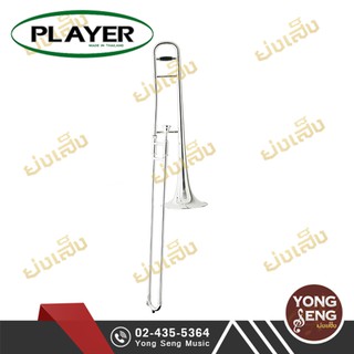 Player  เทเนอร์ ทอมโบน Tenor Trombone รุ่น  PSL-70 (Yong Seng Music)