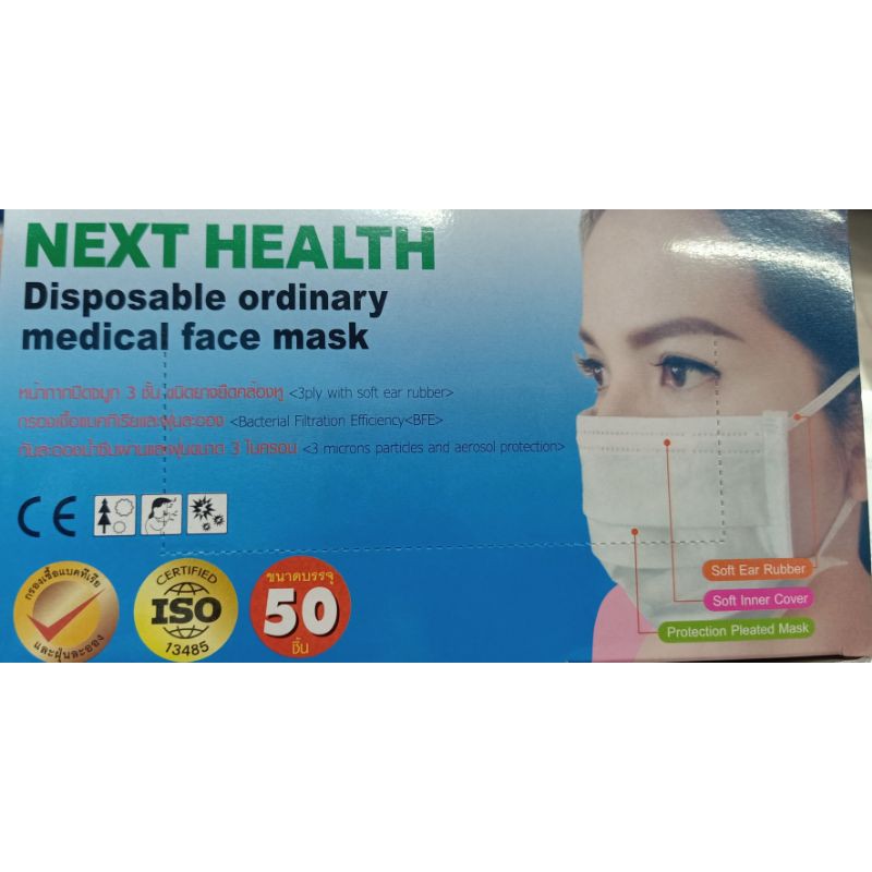 พร้อมส่ง(TLM)แมสไทยแท้ NEXT HEALTH