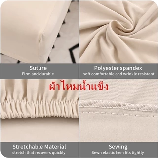 🌻จัดส่งจากประเทศไทย🌻 ผ้าคลุมเก้าอี้ ผ้าไหมน้ำแข็ง มีให้เลือกหลายสี Ice Silk