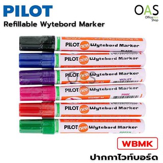 PILOT Wytebord Marker ปากกาไวท์บอร์ด ลบได้ เติมหมึกได้ ไพล๊อต #WBMK