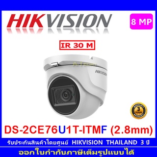 Hikvision  กล้องวงจรปิด 8MP รุ่น DS-2CE76U1T-ITF 2.8 (1ตัว)