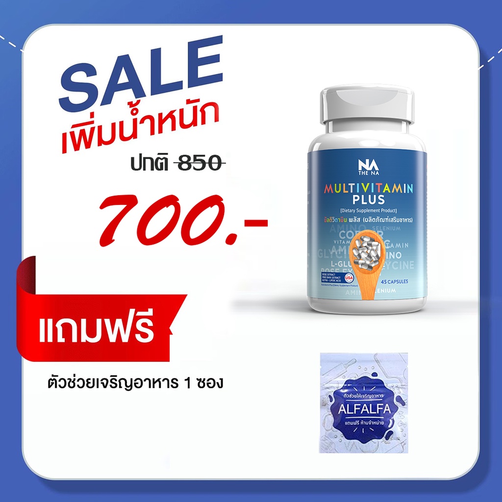 Multivitamin Plus อาหารเสริมเพิ่มน้ำหนัก วิตามินเพิ่มน้ำหนัก มัลติ ...