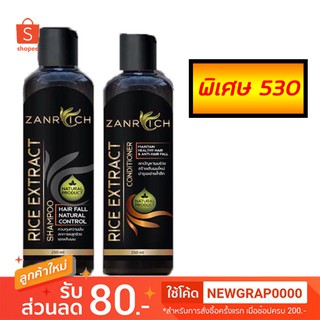 🔥 ถูกที่สุด!!! 🔥 เซ็ต แชมพูและครีมนวดผมแซนริช Zanrich Set Shampoo &amp; Conditioner ขนาด 250ml เพียง 550 บาท