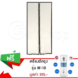 Getzhop ม่านกันยุง ผ้าม่านประตูกันยุง - สีเบจ แถมฟรี! โคมไฟดักยุงตั้งโต๊ะ USB รุ่น KF-10 - (สีขาว)