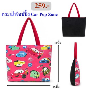 Disney Pixar ลิขสิทธิ์แท้ กระเป๋าช็อปปิ้ง Car : Pop Zone