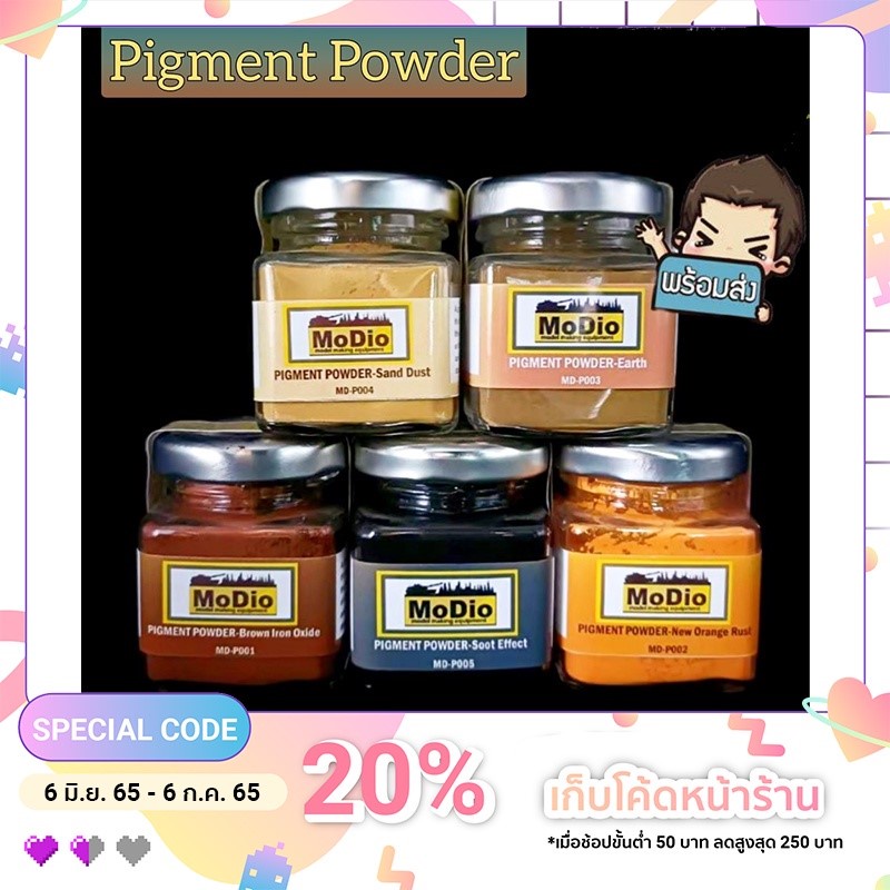 ผงพิกเม้นท์/Pigment Powder