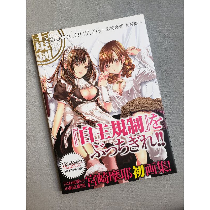 L'autocensure ~ Miyazaki Maya 🔞 [เจ้าของผลงาน 18+ : Blush-DC, minimum, Holy Knight]