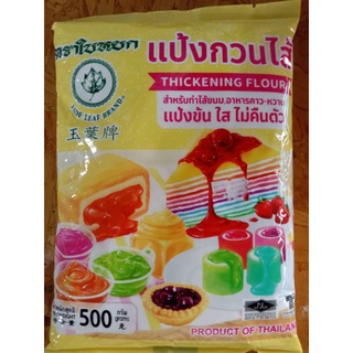 แป้งกวนไส้ ตราใบหยก น้ำหนักสุทธิ 500กรัม