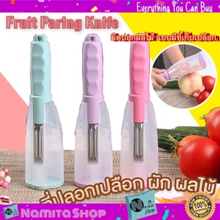 Fruit Paring Knife มีด มีดปอก มีดปอกผลไม้ มีที่เก็บเปลือก สไลด์เปลือก สีพาสเทล ใช้งานไม่เลอะเทอะ