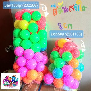 พร้อมส่ง บอลสี บอลบ้านบอล ลูกบอลสีๆ ลูกบอลถุง ลูกบอลเล่นบ่อบอล ลูกบอลเล่นในน้ำ ลูกบอลเล็ก บอลเล็กๆสีๆ ลูกบอล100ลูก 50ลูก