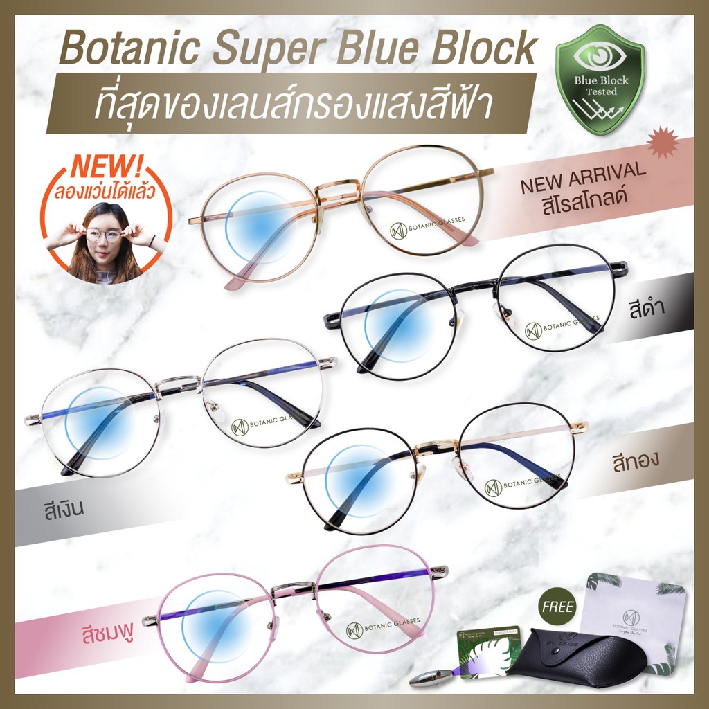 Botanic Glasses แว่นกรองแสง สีฟ้า มี5สี กรองแสง95% กันUV99% แว่นตา กรองแสง แว่นกรองแสง