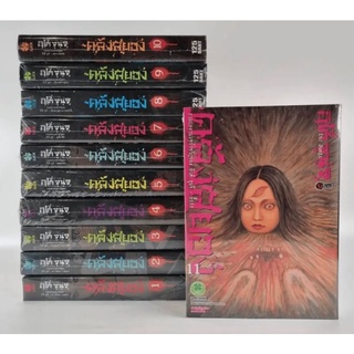 คลังสยอง boxset กล่องไม้ ครบชุด 11เล่ม มือ1 (ยกเซ็ท)