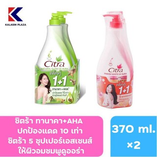 Citra ซิตร้า ครีมบำรุงผิวกาย