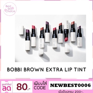 BOBBI BROWN EXTRA LIP TINTมีให้เลือกหลากสีลิปสติกเนื้อแมทกันน้ำติดทนนาน